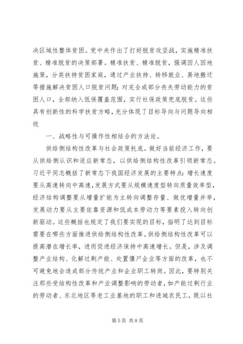 学习十九大报告体会坚持以人民为中心精选.docx