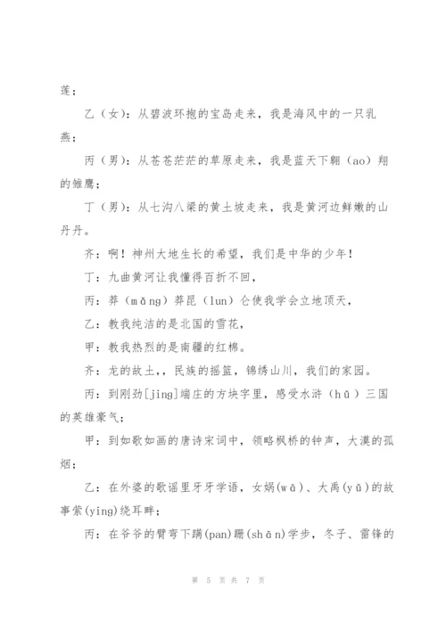 中华少年朗诵稿.docx