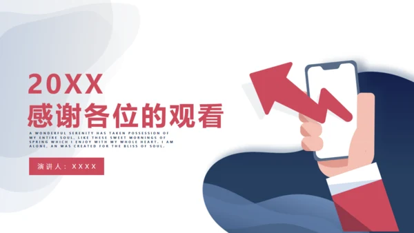 移动互联网商业营销策划手机通用PPT模板