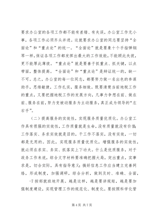 于亚东副局长在全盟地税系统办公室工作会议上的致辞.docx