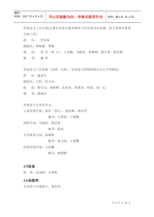 毕业论文选题系统可行性分析报告.docx