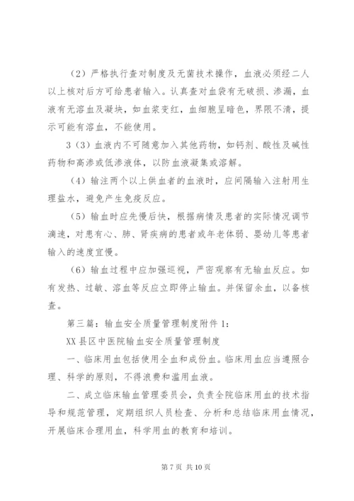 安全输血管理制度 (2).docx