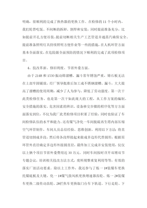2022年度车间主任述职报告7篇.docx