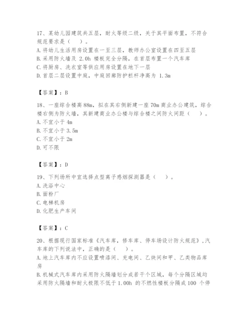 注册消防工程师之消防安全技术实务题库ab卷.docx