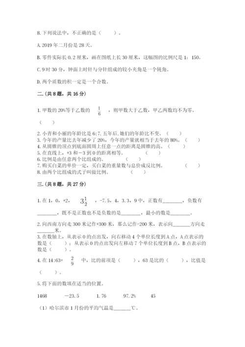 山西省【小升初】2023年小升初数学试卷【综合卷】.docx