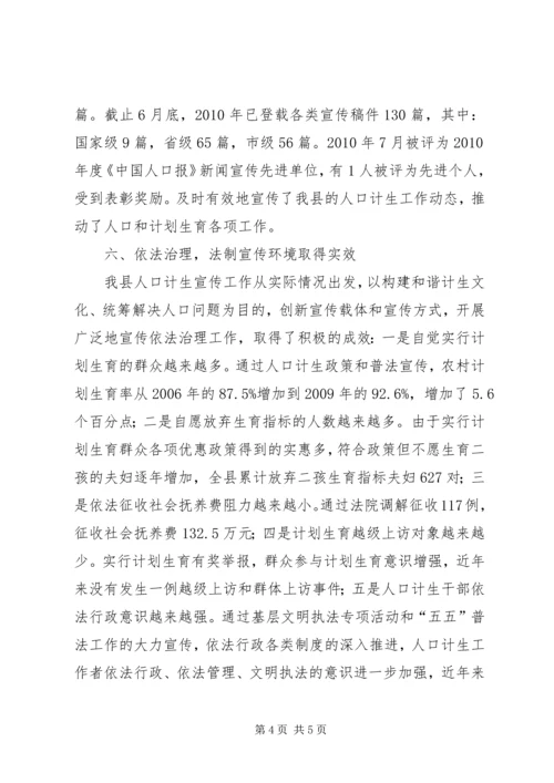 人口计生宣传教育工作情况的汇报精编.docx