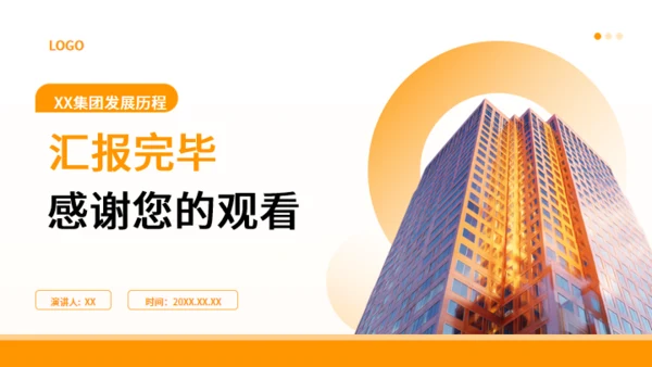 经济学商业报告通用PPT模板