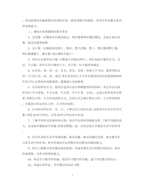 精编之三年级数学教学计划范文.docx