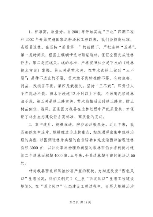 县林业生态工程建设情况的调研报告 (6).docx