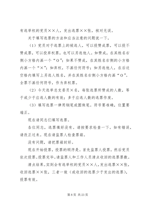 滁州学院总支党员大会主持词.docx