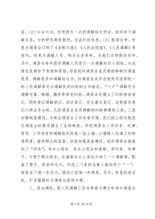 做好调解工作维护社会稳定.docx