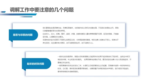 深蓝色简约几何形状群众矛盾调解科普PPT模板人民调解
