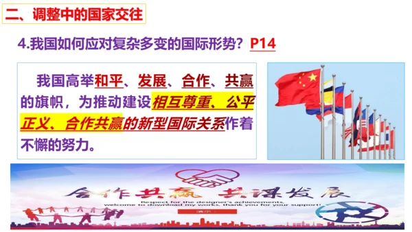第一课 同住地球村复习课件（25张PPT）