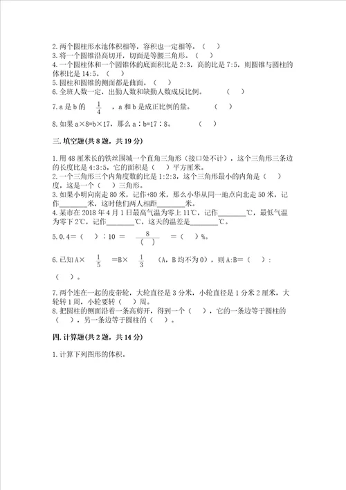 小学6年级下册数学试卷及参考答案达标题