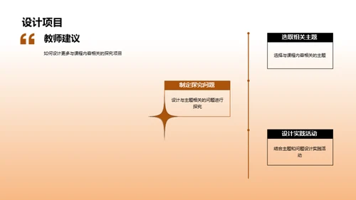 探究式教学浅析