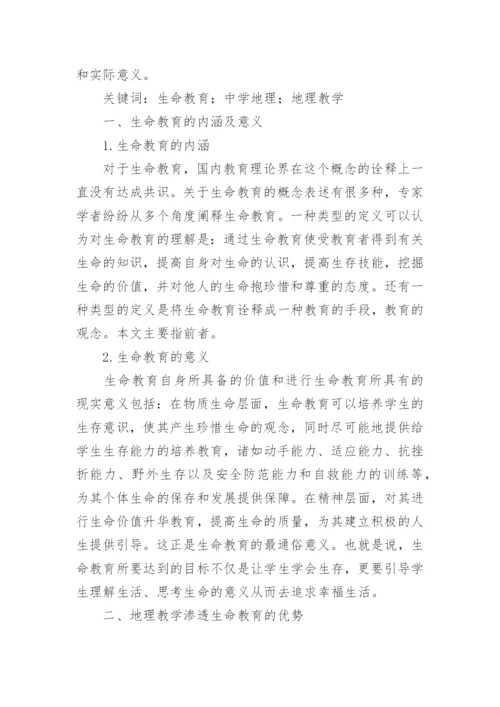 生命教育论文.docx