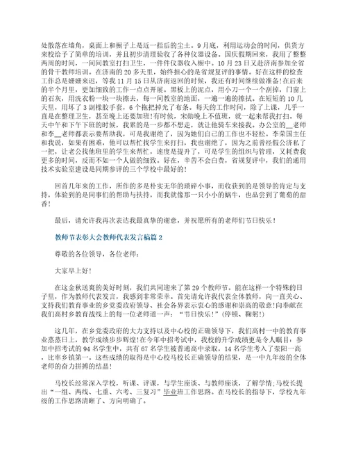 教师节表彰大会教师代表发言稿11篇