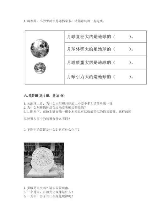 教科版科学三年级下册期末测试卷带答案ab卷.docx