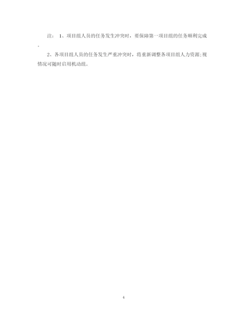 精编之中秋晚会活动计划书.docx