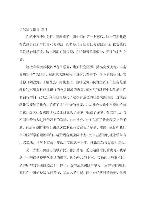 中职学生实习报告