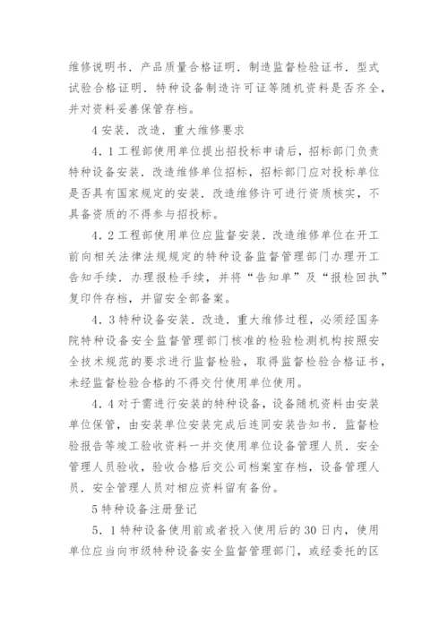设备管理制度大全.docx