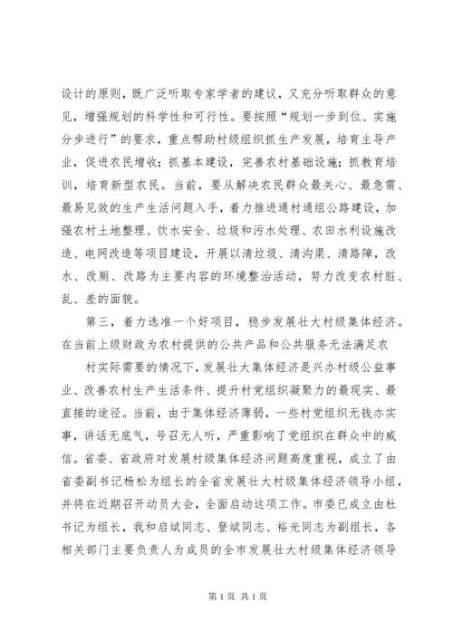 张良成在全市“城乡互联、结对共建”工作会议上的讲话.docx