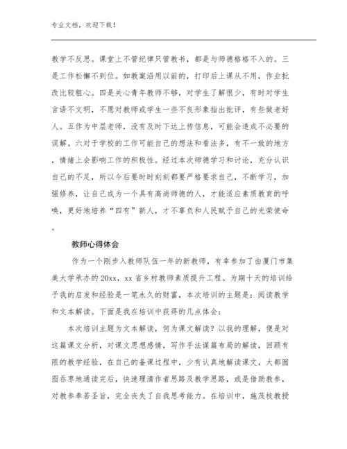 教师心得体会优选例文27篇文档选编.docx