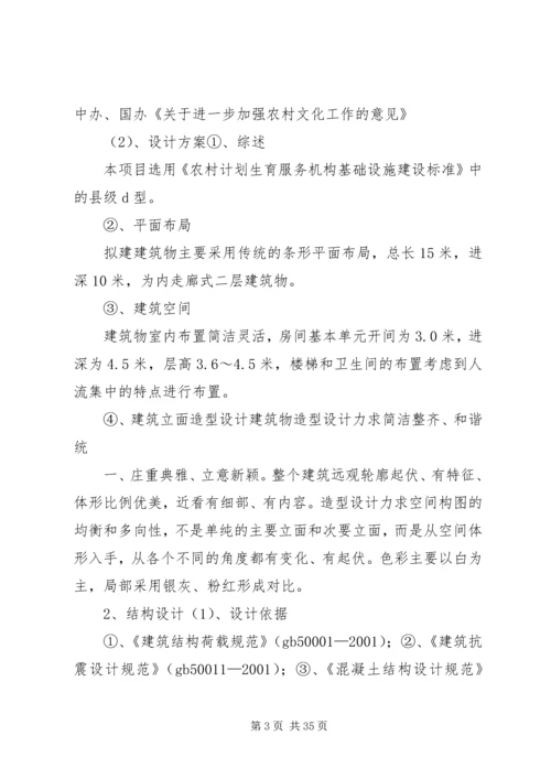 项目建设方案报告编制.docx