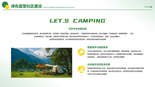 绿色创意户外露营活动策划方案汇报PPT模板