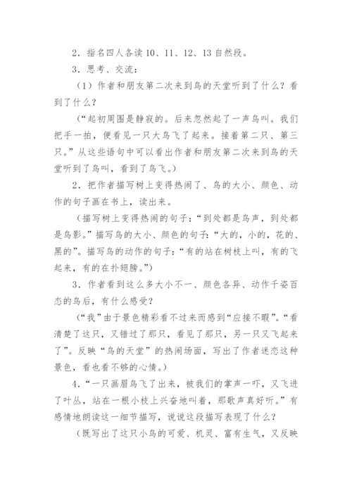 鸟的天堂优秀教案及反思.docx