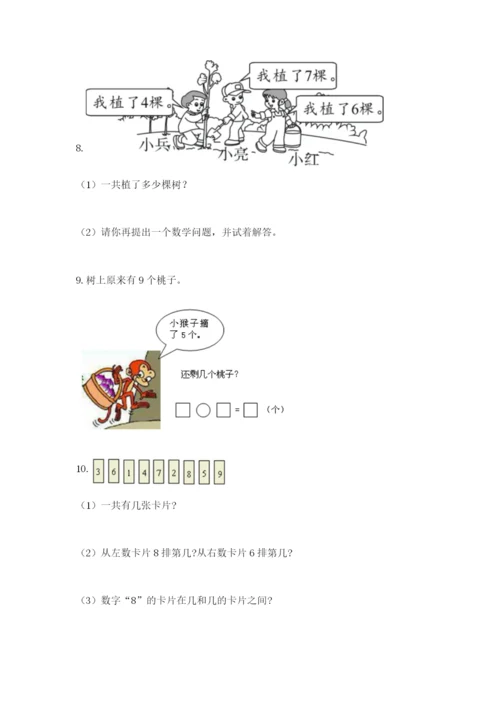 小学一年级数学应用题大全【含答案】.docx