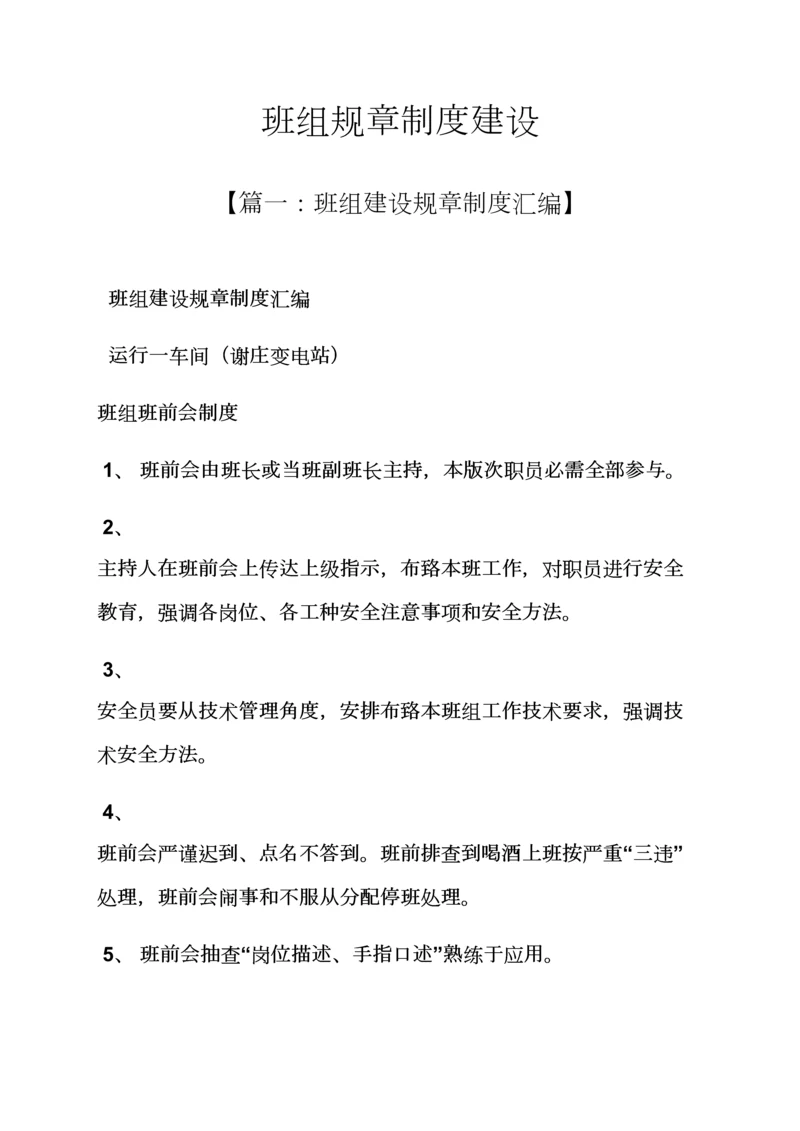 班组专项规章新规制度建设.docx