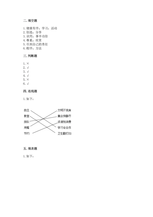 部编版小学四年级上册道德与法治期中测试卷附答案【名师推荐】.docx