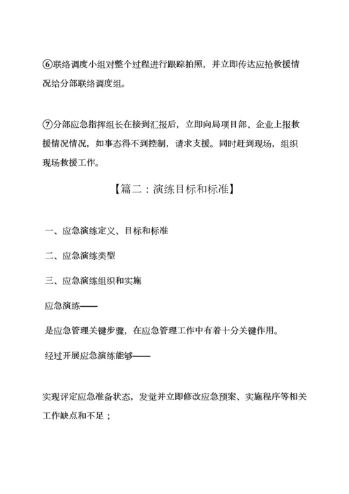 应急专项预案演练的原则.docx