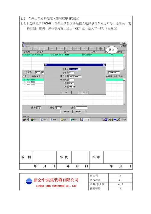 仓库模块操作规范