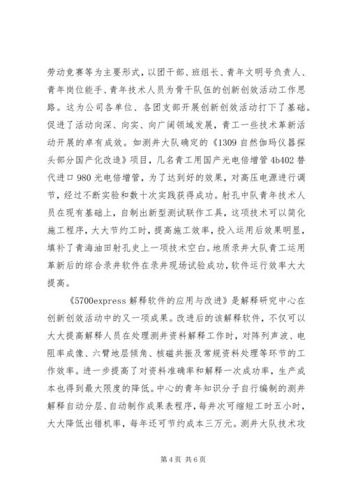 公司创新创效工作汇报.docx