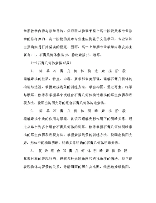 高一美术教师工作参考计划1)