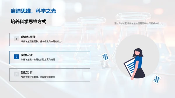 探索科学：实验教学