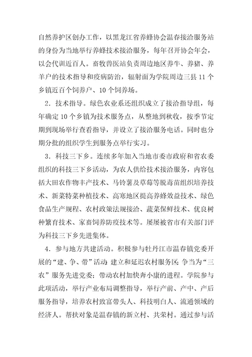 高校为地方三农服务工作汇报