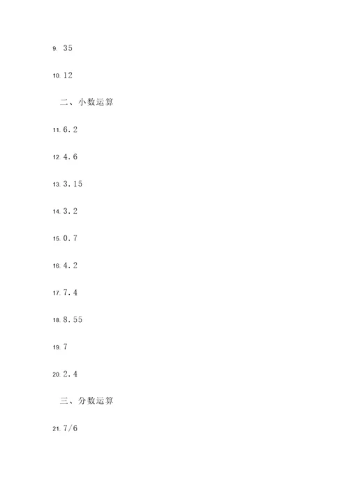 初中数学草稿快速计算题