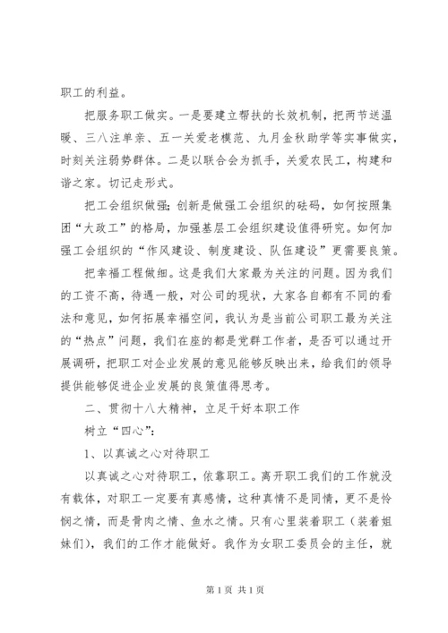 工会干部学习贯彻十八大精神体会.docx