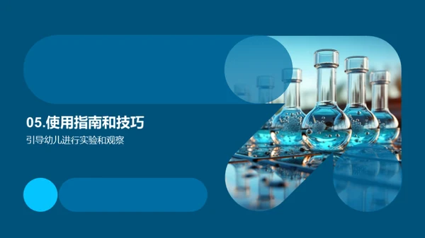 科学启蒙：实验与观察