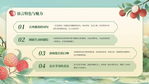 绿色国风《长安的荔枝》读书分享PPT模板