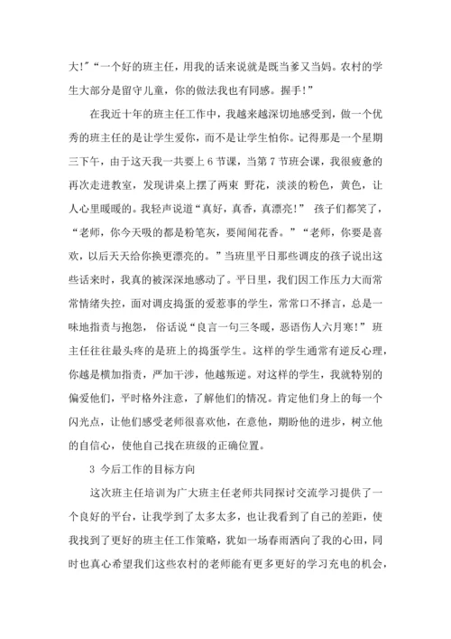 热门班主任培训心得体会合集八篇.docx