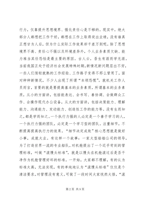 学习“提高执行力”的心得体会.docx