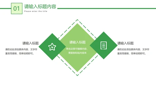 绿色低碳环保教育教学PPT模板
