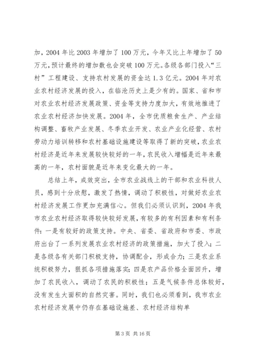 农业局长在全县农业暨粮食生产工作会议上的讲话 (3).docx