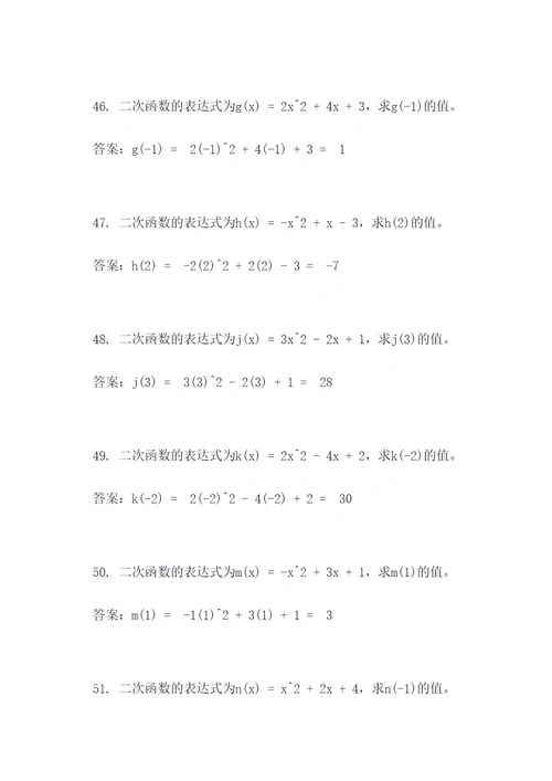 二次函数四则运算应用题