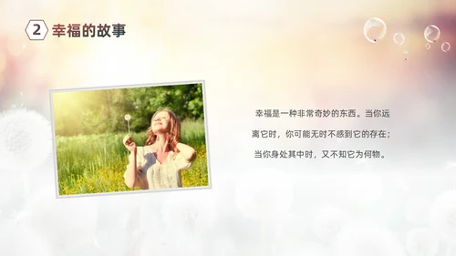 清新简约蒲公英3月20日国际幸福日追求幸福建设未来PPT