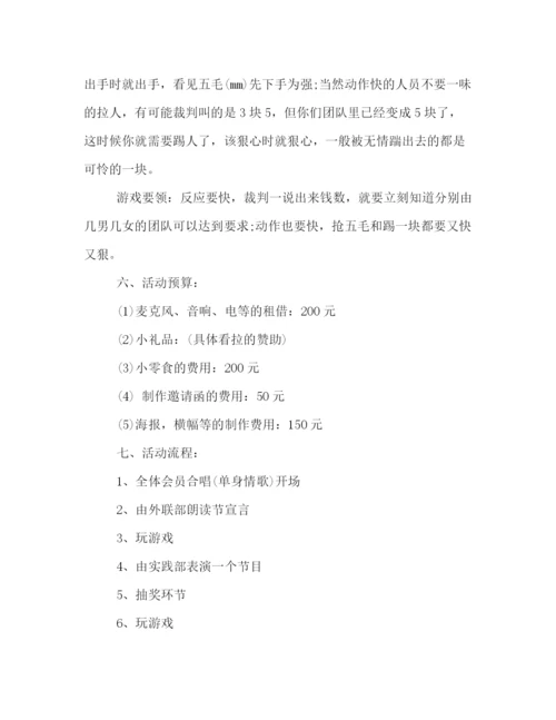 精编之大学双十二活动策划方案.docx